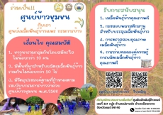 การจัดตั้งขึ้นทะเบียนเป็นศูนย์ข้าวชุมชน