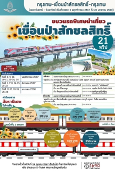 เตรียมจองตั๋วทริปนั่งรถไฟลอยน้ำรับลมหนาว