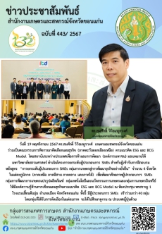 ร่วมเป็นคณะกรรมการพิจารณาคัดเลือกแผนธุรกิจ