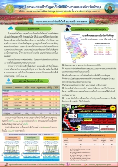 สรุปสถานการณ์ภัยพิบัติด้านการเกษตรในพื้นที่จังหวัดพัทลุง