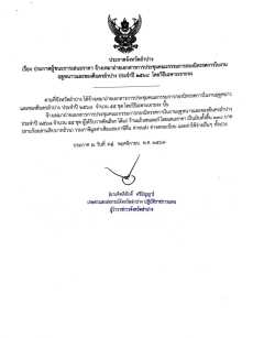 ประกาศจังหวัดลำปาง