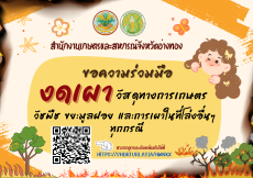 สำนักงานเกษตรและสหกรณ์จังหวัดอ่างทอง