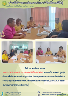 ร่วมประชุมคณะกรรมการตรวจสอบพัสดุประจำปีและจำหน่ายพัสดุของกลุ่มจังหวัดภาคตะวันออกเฉียงเหนือตอนกลาง