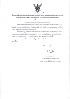 ประกาศผู้ชนะการเสนอราคา