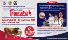 สทบ.จับมือกรมปศุสัตว์และธกส.