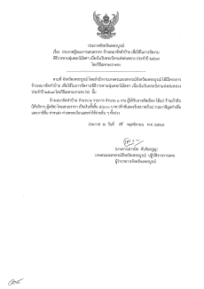 ประกาศจังหวัดเพชรบูรณ์