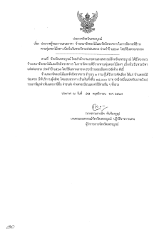 ประกาศจังหวัดเพชรบูรณ์