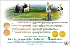 วันดินโลก World Soil day 2024