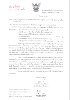 รับสมัครผู้เข้าร่วมโครงการชดเชยดอกเบี้ยให้แก่ผู้ประกอบการค้าข้าวในการเก็บสต็อกปีการผลิต