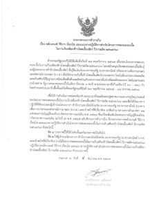 ประชาสัมพันธ์การสมัครเข้าร่วมโครงการชดเชยดอกเบี้ยในการเก็บสต็อกข้าวโพดเลี้ยงสัตว์