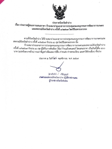 ประกาศจังหวัดลำปาง