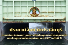 การเตรียมรับสถานการณ์การเปิดประตูระบายน้ำคลองบางไผ่