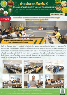 ประชุมคณะอนุกรรมการจัดทำแผนด้านความมั่นคงจังหวัดกำแพงเพชร