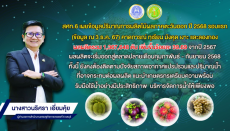 สศท.6เผยผลพยากรณ์ไม้ผลภาคตะวันออกปี