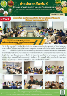 ประชุมคณะกรรมการเพื่อแก้ไขปัญหาเกษตรกร