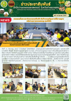 ประชุมคณะกรรมการขับเคลื่อนยุทธศาสตร์การพัฒนากล้วยไข่