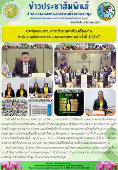 ประชุมคณะกรรมการบริหารและขับเคลื่อนงาน