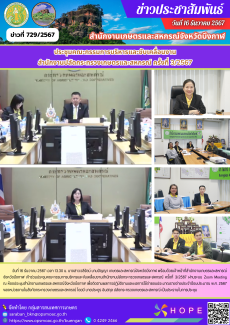 ร่วมประชุมคณะกรรมการบริหารและขับเคลื่อนงานสำนักงานปลัดกระทรวงเกษตรและสหกรณ์