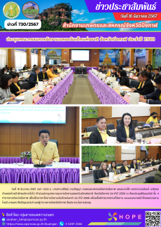 ร่วมประชุมคณะกรรมการจัดงานฉลองวันเด็กแห่งชาติ