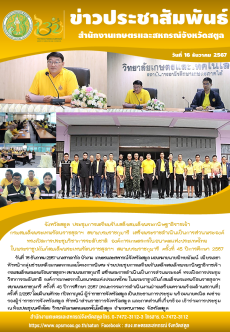 วันที่16ธันวาคม2567จังหวัดสตูลประชุมการเตรียมรับเสด็จสมเด็จพระกนิษฐาธิราชเจ้า