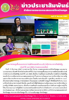 วันที่17ธันวาคม2567ร่วมการประชุมชี้แจงแนวทางการสมัครและหลักเกณฑ์การพิจารณารางวัลเลิศรัฐ