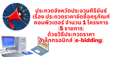 ประกาศจังหวัดประจวบคีรีขันธ์