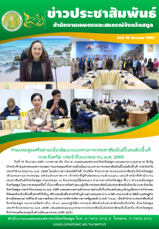 วันที่18ธันวาคม2567ร่วมประชุมเครือข่ายเพื่อพัฒนาแนวทางการประชาสัมพันธ์ในระดับพื้นที่