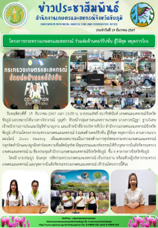 โครงการกระทรวงเกษตรและสหกรณ์