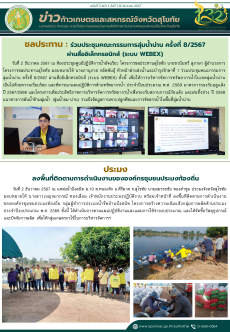 ข่าวก้าวเกษตรกิจกรรมของหน่วยงานในสังกัดกระทรวงเกษตรและสหกรณ์