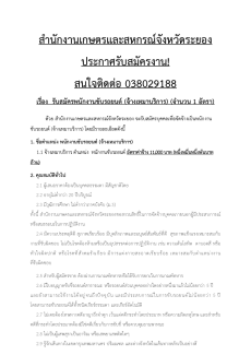 ประกาศสำนักงานเกษตรและสหกรณ์จังหวัดระยอง