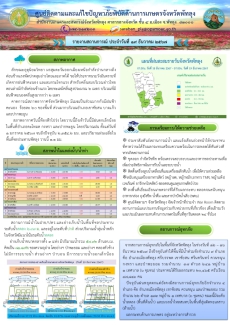 สรุปสถานการณ์ภัยพิบัติด้านการเกษตรในพื้นที่จังหวัดพัทลุง