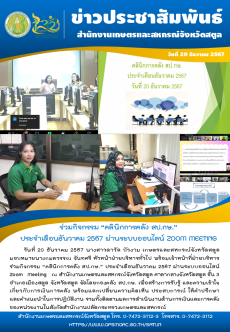 วันที่20ธันวาคม2567ร่วมกิจกรรม“คลินิกการคลัง