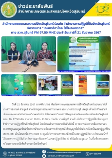 สำนักงานเกษตรและสหกรณ์จังหวัดสุรินทร์