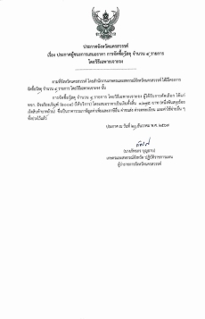 ประกาศจังหวัดนครสวรรค์