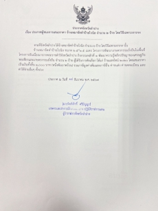 ประกาศจังหวัดลำปาง