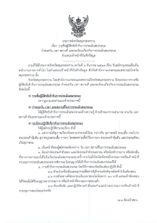 ประกาศจังหวัดสมุทรสงคราม