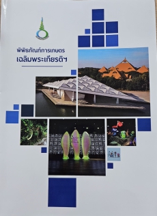 ประชาสัมพันธ์กิจกรรมกิจการสำนักงานพิพิธภัณฑ์เกษตรเฉลิมพระเกียรติพระบาทสมเด็จพระเจ้าอยู่หัว