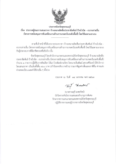 ประกาศผู้ชนะการเสนอราคา