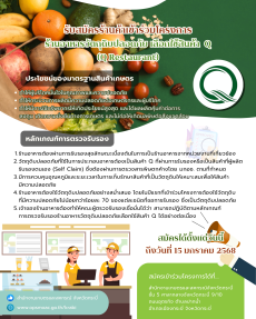 รับสมัครร้านค้าเข้าร่วมโครงการ