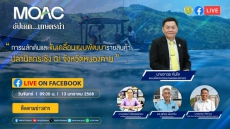 Live รายการ อัปเดต เกษตรนำ 13 มกราคม 2568