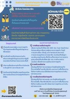 รับสม้ครสมาชิกเครือข่ายธุรกิจ Biz Club จังหวัดสุพรรณบุรี