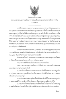 ประกาศกรมวิชาการเกษตร