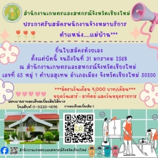 รับสมัครงานจ้างเหมาบริการแม่บ้านทำความสะอาด