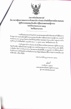 ประกาศจังหวัดนครสวรรค์