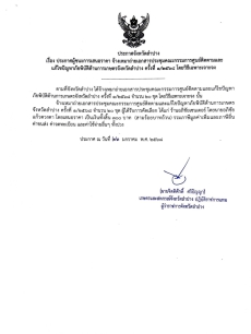 ประกาศจังหวัดลำปาง