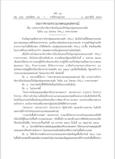 ประกาศกระทรวงเกษตรและสหกรณ์