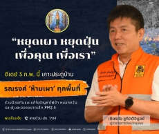 ประกาศกองอำนวยการป้องกันและบรรเทาสาธารณภัยจังหวัดชุมพร