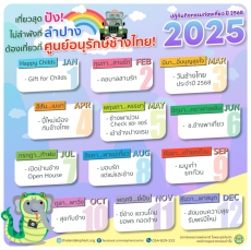 ปฏิทินกิจกรรมท่องเที่ยว