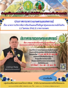 ประกาศกระทรวงเกษตรและสหกรณ์