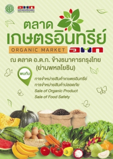 ประชาสัมพันธ์ ตลาด อ.ต.ก